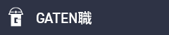 ガテン系求人ポータルサイト【ガテン職】掲載中！